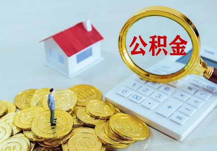 公积金能一月一提吗-苍南公积金代办平台